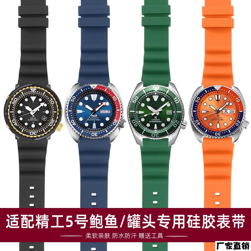适配品质适配精工5号手表带鲍鱼小MM罐头潜水007防水硅胶男橡胶手