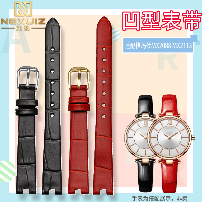 女士凹口表带 适配格玛仕MX2088 MXE2113真皮手表带凹型12mm柔软
