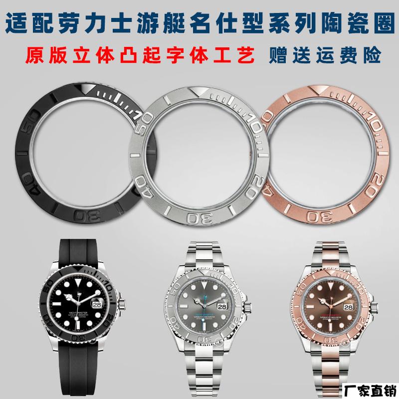 适配品质适配劳力士游艇名仕型系列陶瓷圈手表刻度圈斜面字体口原