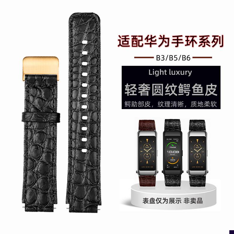 适配华为手环带B3B5B6表带鳄鱼皮F手表带真皮运动商务替换腕带