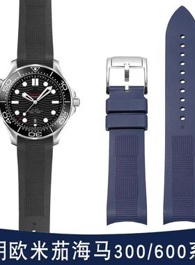 适配YOPO弧口氟橡胶手表带欧米茄海马300海洋宇宙N600超霸蝶飞22m