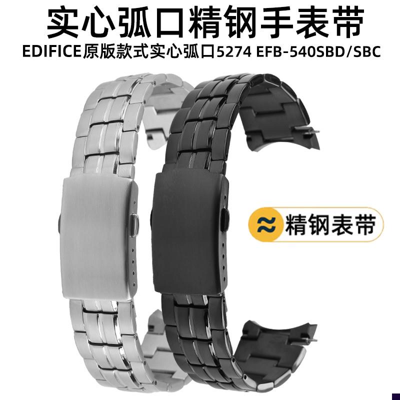 适配casio卡西欧5k274EFB-540SBD/SBC弧口钢带不锈钢手表带22