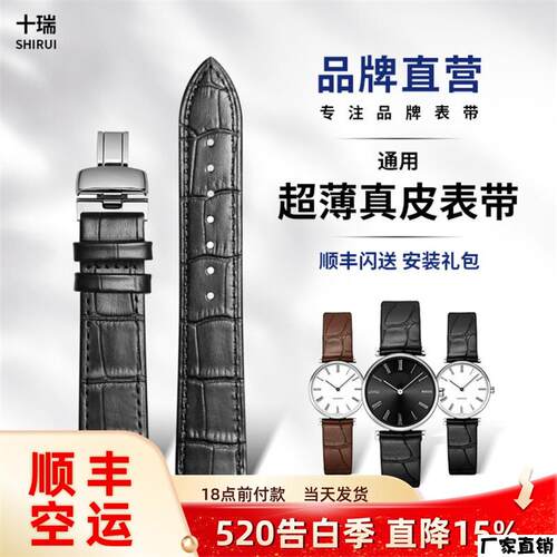 适配品质超薄表带男适用肖邦积家浪琴女欧米茄美度薄款柔软真皮表
