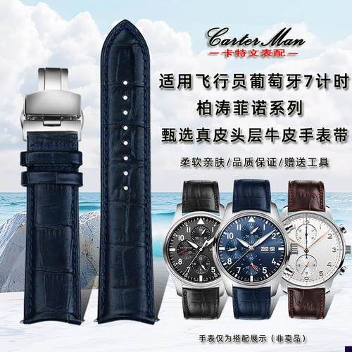 适配IWC万国飞行员葡萄牙7计时柏涛菲诺系列弧口.真皮手表带