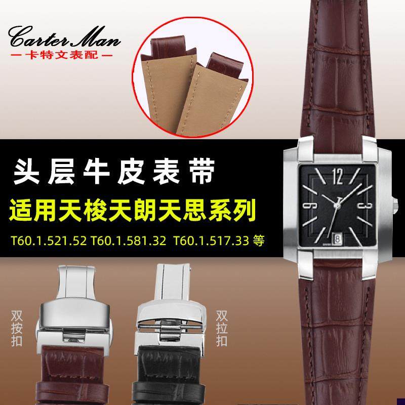 适配真皮表带天梭T60男表凸口牛皮14mBm时尚系列T60.1.513手表配