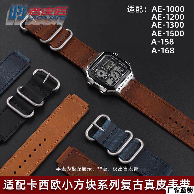 适配品质适配卡西欧AE-1200/1000AQ-S810SGW-300A-158/168磨砂真