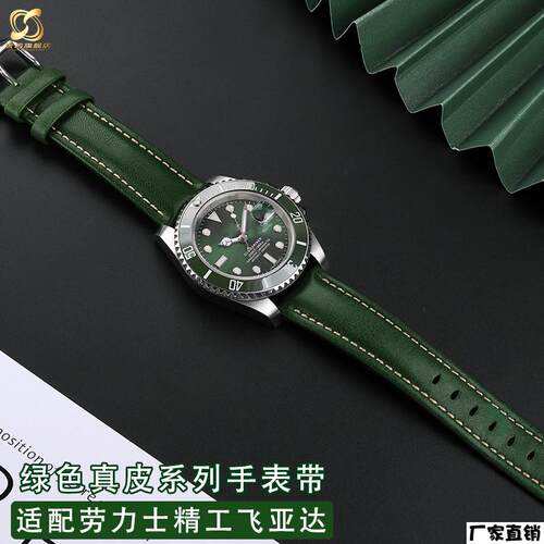 适配品质绿色手表带男女真皮带适配劳力士绿水鬼飞亚达四叶草系列