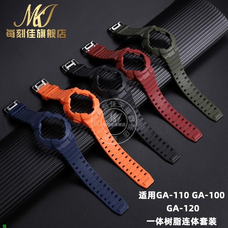 每刻佳casio卡西欧G-SHOCK手表带GA110/K100/120/140表壳套装