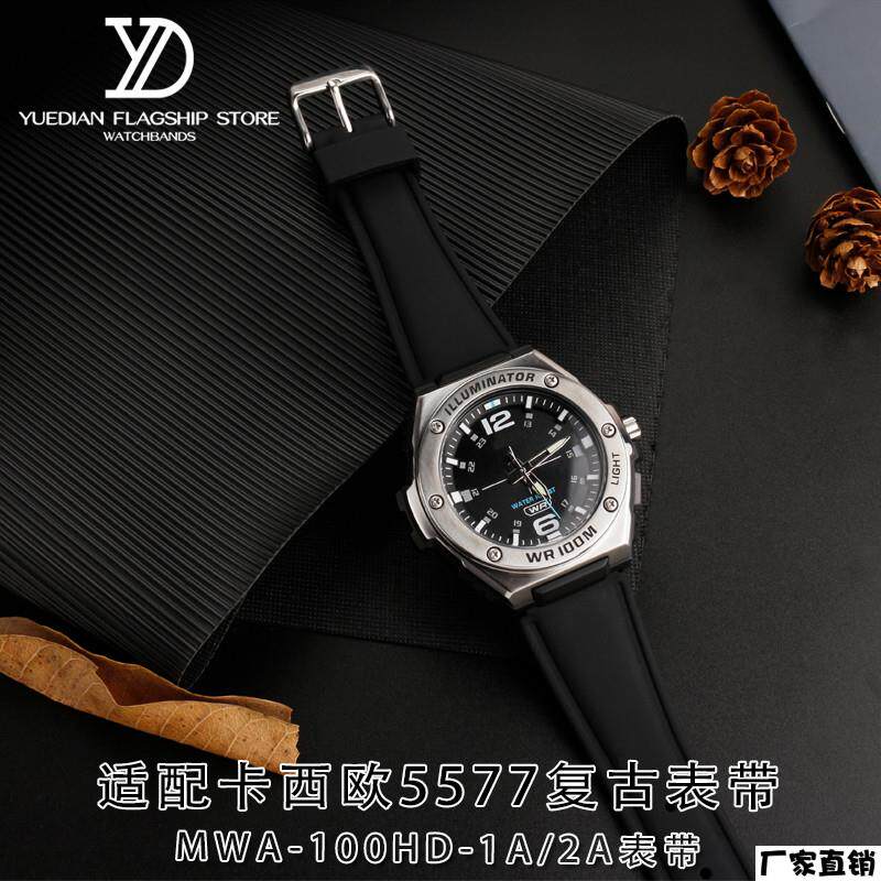 适配品质柔软矽胶表带适配CASIO5577表MWA-100HD-1A/2A学生护腕胶