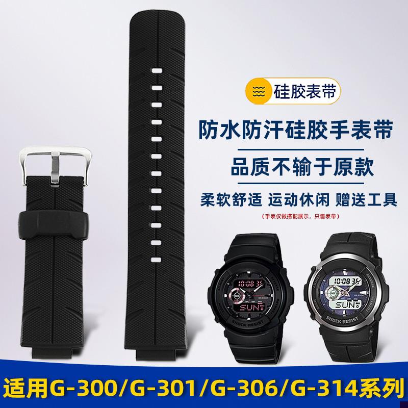 适配G-SHObCK卡西欧G-300/G-301/G-304/G-306/G-314硅胶手表带