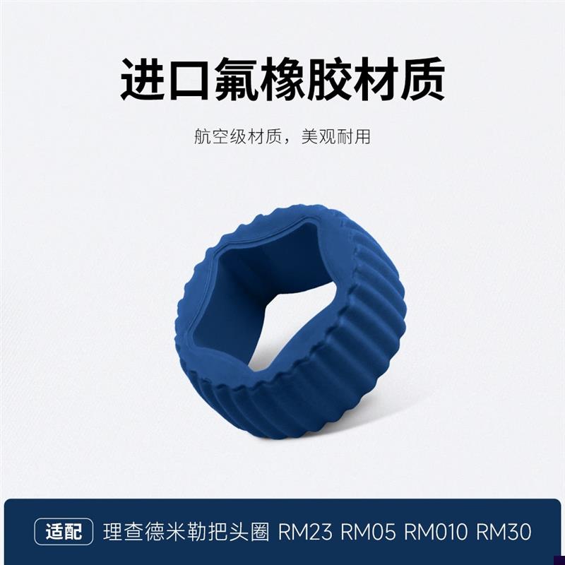 适配RM氟橡胶把头胶圈理查德米勒uRM023RM05RM010RM30手表配件