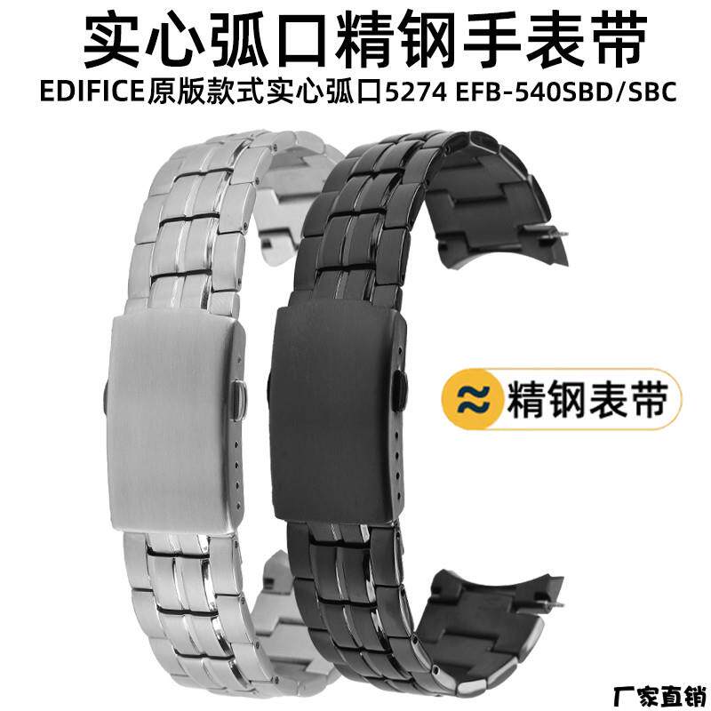 适配品质适配casio卡西欧5274EFB-540SBD/SBC弧口钢带不锈钢手表