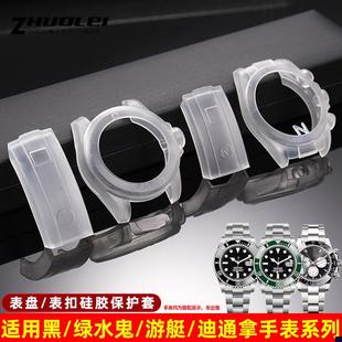 适配劳力士黑/绿水鬼迪通拿手表壳表扣硅胶套表盘Z保护套配件
