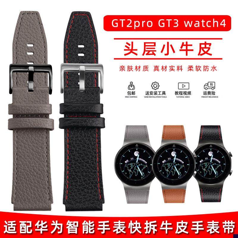 适配华为watch3/4proGT3/荣耀maBgic2GT2pro荣耀GS3快拆真皮表带