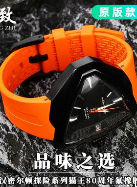 适配品质适配汉密尔顿氟橡胶手表带探险猫王80周年H2459533124585