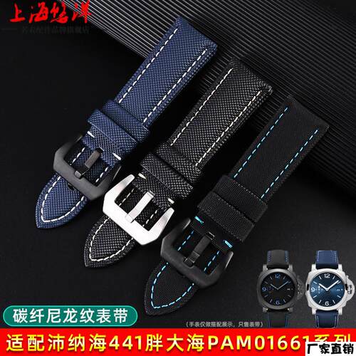 适配品质适用沛纳海441胖大海PAM01661尼龙碳纤维格纹真皮手表带