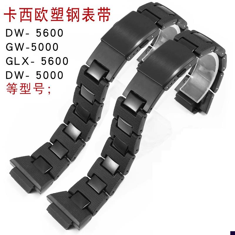 适配卡西欧G-SHOCK系l列塑钢手表链DW5600GW-M5610G-5600GA2100