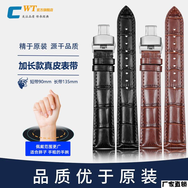 适配品质手粗胖子大号加长手表带真皮男女适配天梭卡西欧阿玛尼华
