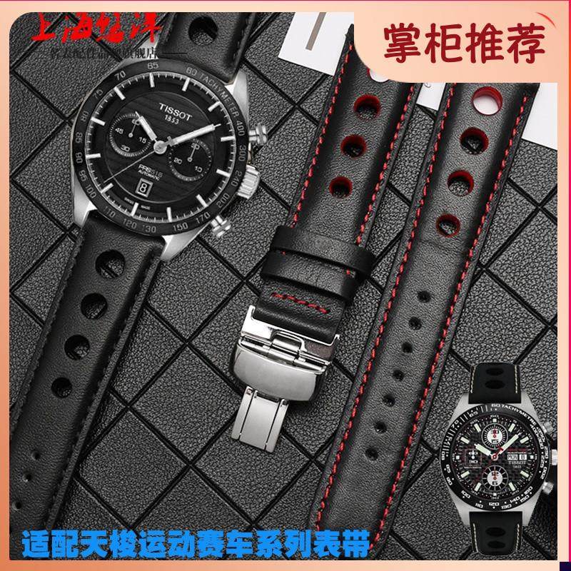 适配牛皮手表带原装1853天梭T91赛车运动系列PRS516RT044真皮20mm