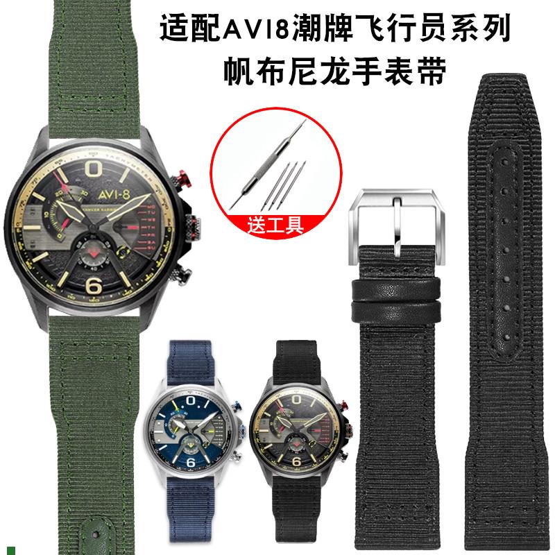 AVI8潮牌飞行员AV-4056/AV-406D5/AV-4063帆布尼龙手表带22mm