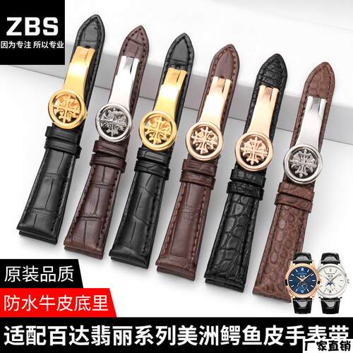 适配品质代用翡丽手表带男真皮鳄鱼皮表带522751465396折叠扣PP表