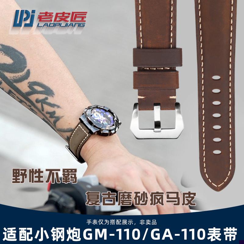 适配卡西欧小钢炮GM-1p10改装复古磨砂疯马皮表带GA110腕带