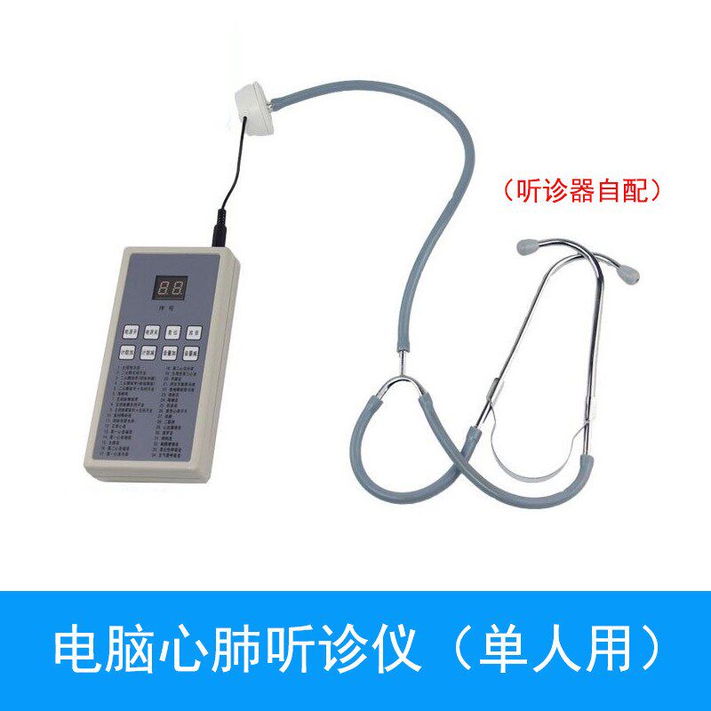 电脑心肺b听诊仪(单人用)体格检查模型心肺听诊器模拟心肺听诊