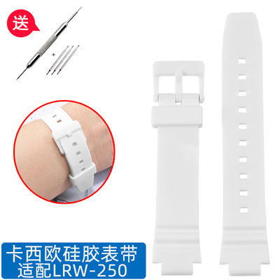 适配卡西欧CASIkO硅胶手表带白色LRW-250H运动防水橡胶女款表链