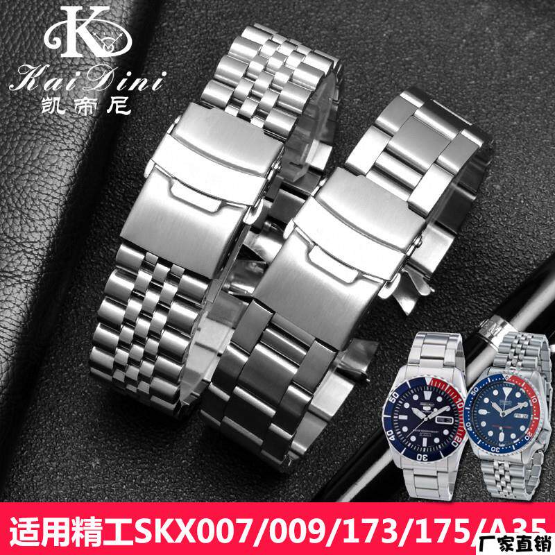 适配品质不锈钢表带适用精工SKX007/009SKX173/175男精钢手表带表