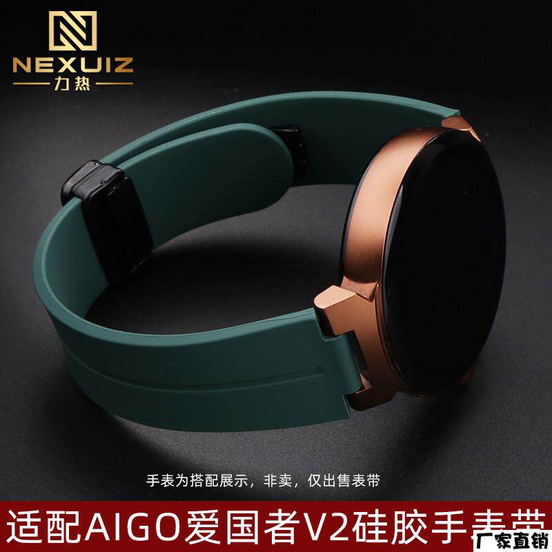 适配品质适配爱国者V2凸口硅胶手表带AIGOV2吸磁折叠扣表链凸头12
