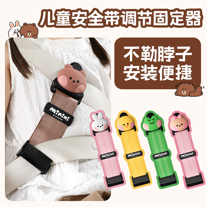 儿童汽车安全带延长器防勒脖调节