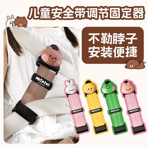 儿童汽车安全带延长器防勒脖调节