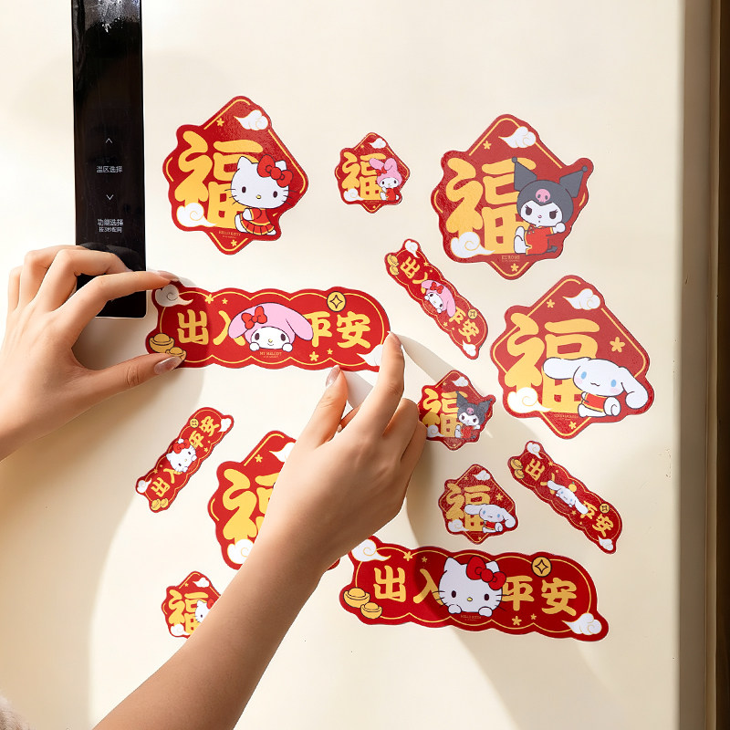 三丽鸥新年对联冰箱贴磁吸福字贴创意家居装饰品凯蒂猫入户门装饰,家居饰品,冰箱贴,淘宝优惠券,粉丝福利购,淘宝优惠卷