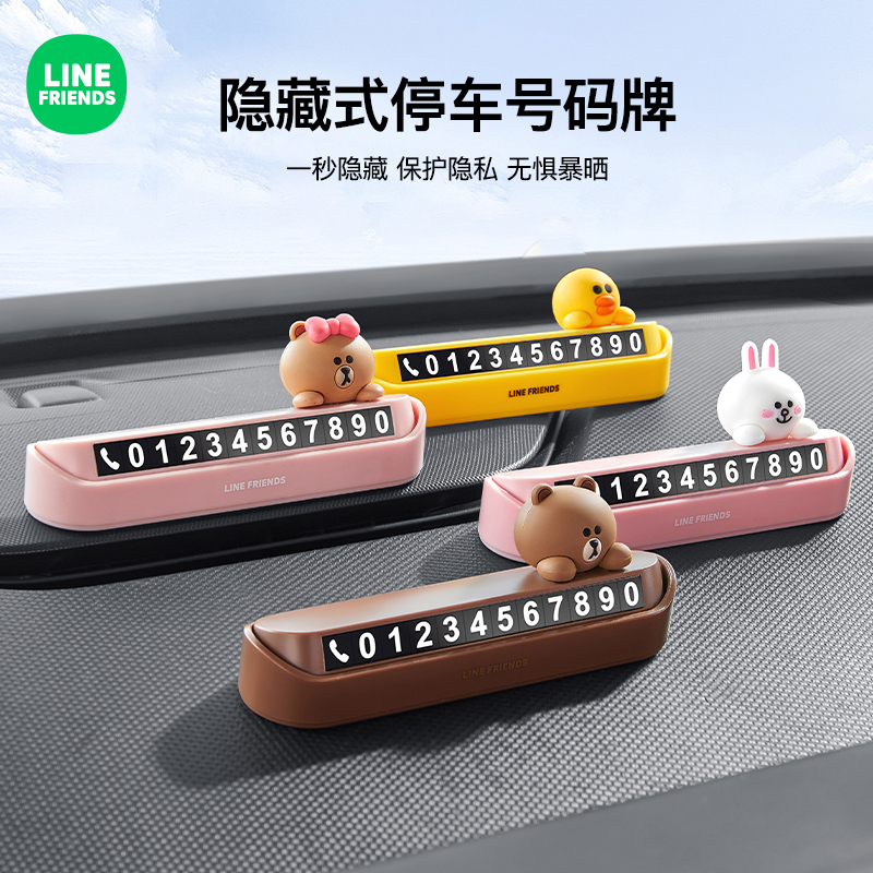 潮九玩五车载停车牌电话号码牌