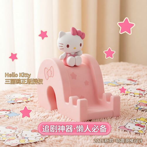 Kitty手机支架滑滑梯桌面摆件