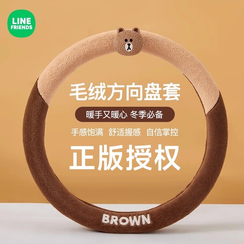 布朗熊冬季毛绒方向盘套汽车女士高级感可爱大众冬天保暖车把套