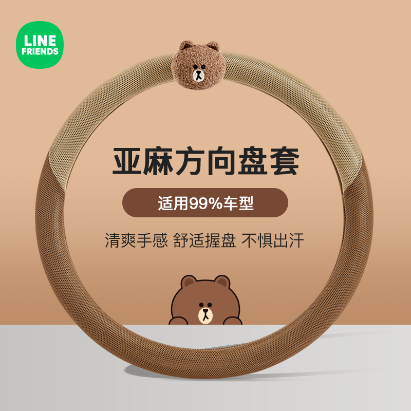潮九玩五四季通用亚麻款方向盘