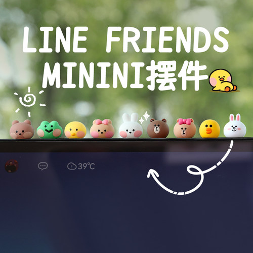 linefriends正版迷你摆件9个装