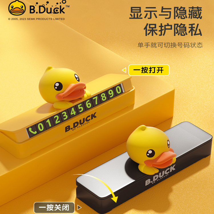 小黄鸭停车号码牌可隐藏