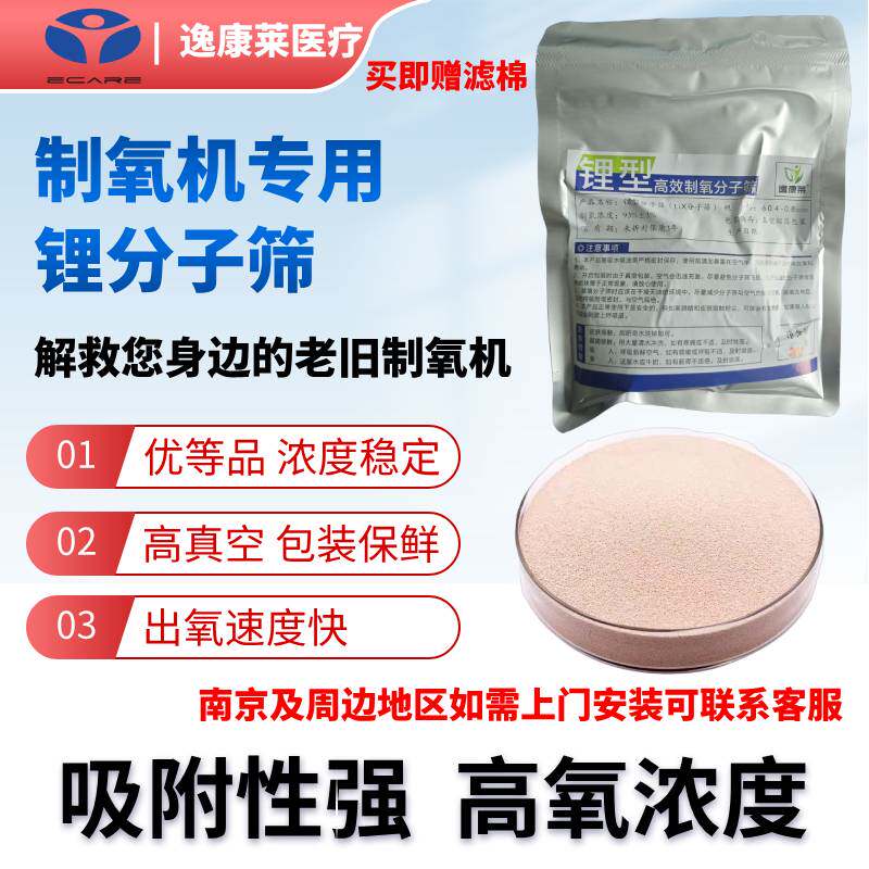 锂型制氧机分子筛医用家用制氧分子筛5a鱼跃氧气机95浓度维修更换