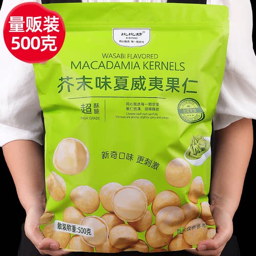 夏威夷果仁网红爆款坚果仁小零食