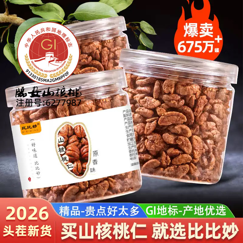 比比妙2026新货临安山核桃仁3罐图片