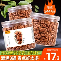 比比妙 Новые ядра ореха пекан Lin'an, маленькие ядра грецких орехов, 3 банки, детские закуски для беременных женщин, ядра орехов