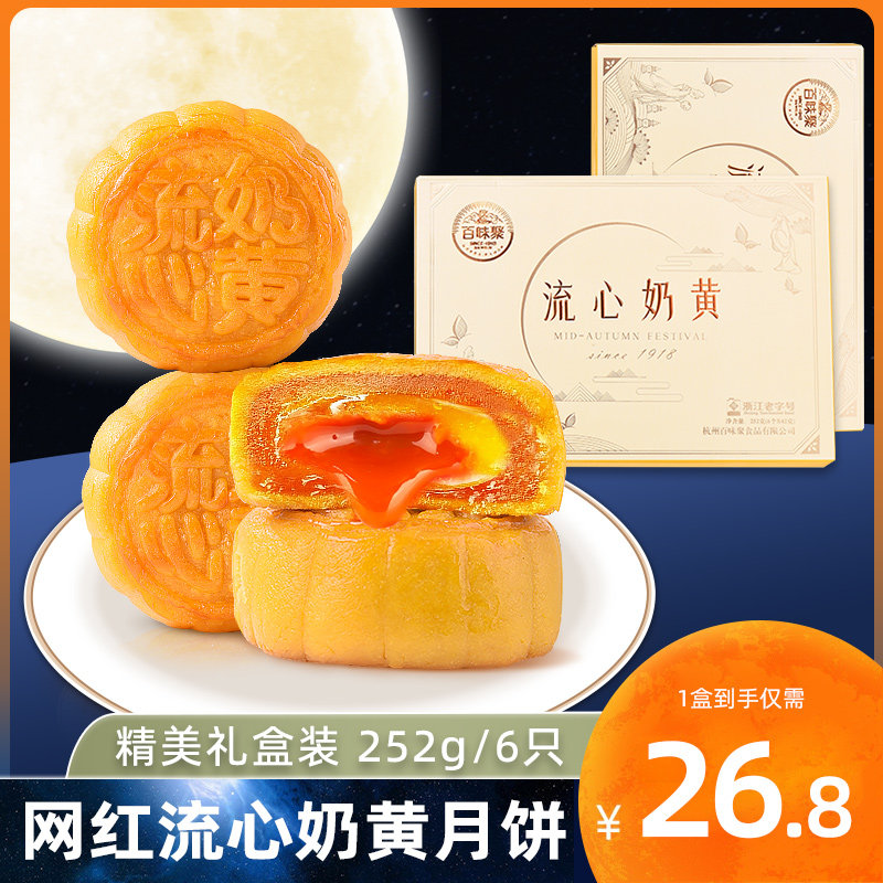 比比妙流心奶黄中秋月饼礼盒252g/6枚伴手礼盒中式糕点送礼团购在类目 零食/坚果/特产, 糕点/点心, 月饼中 - 来自Buy2taobao.com提供专业的淘宝代购服务