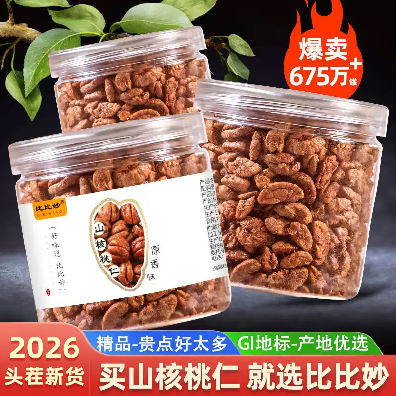 比比妙2026新货临安山核桃仁3罐图片