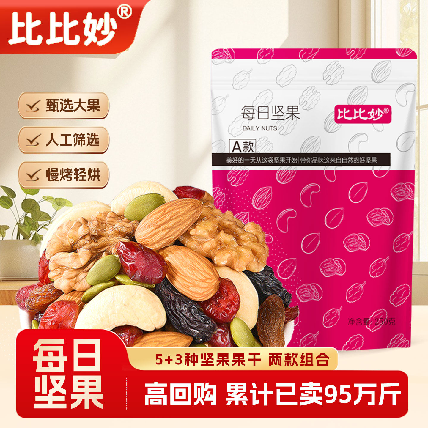 每日坚果混合坚果仁干果类小包散装500g健康营养零食