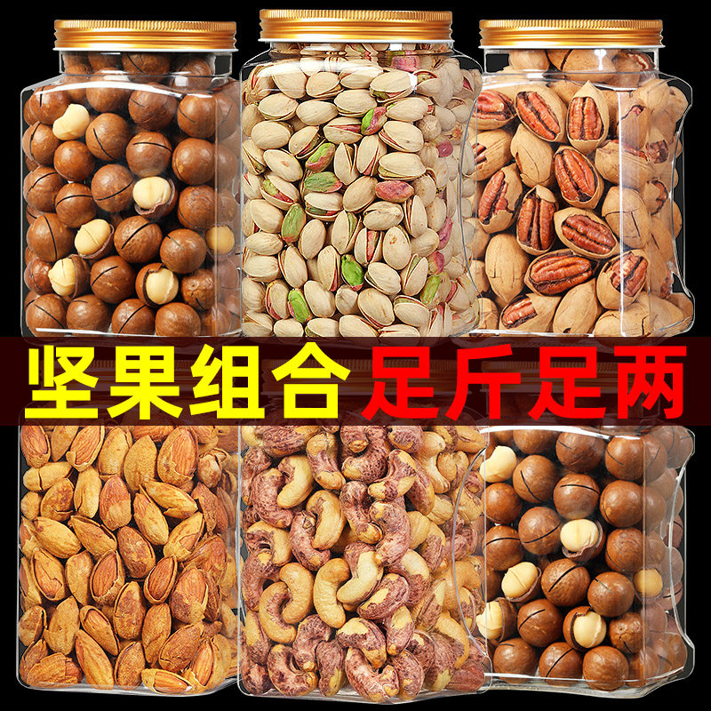 年货坚果组合整箱5斤高端干果零食散装称斤批发送长辈礼盒