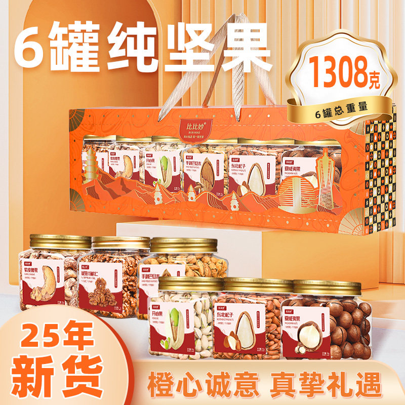 比比妙高档纯坚果礼盒腰果开心果松子巴旦木礼品干果零食年货送礼,零食/坚果/特产,坚果礼盒,淘宝优惠券,粉丝福利购,淘宝优惠卷