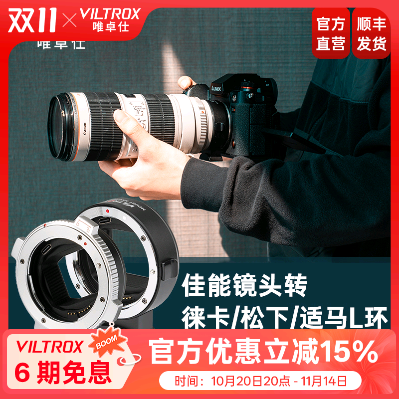 唯卓仕佳能转L卡口相机转接环