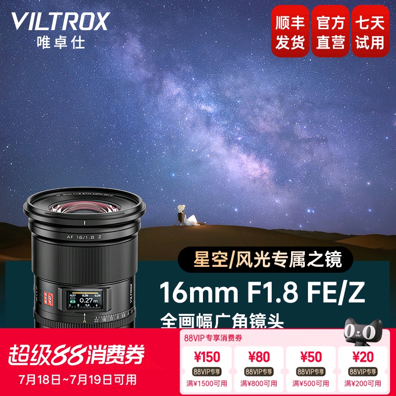 唯卓仕16mmF1.8全画幅自动镜头